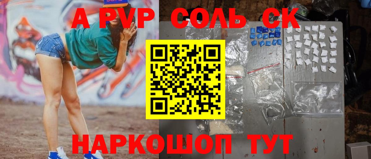 Alpha-PVP Соль Еманжелинск