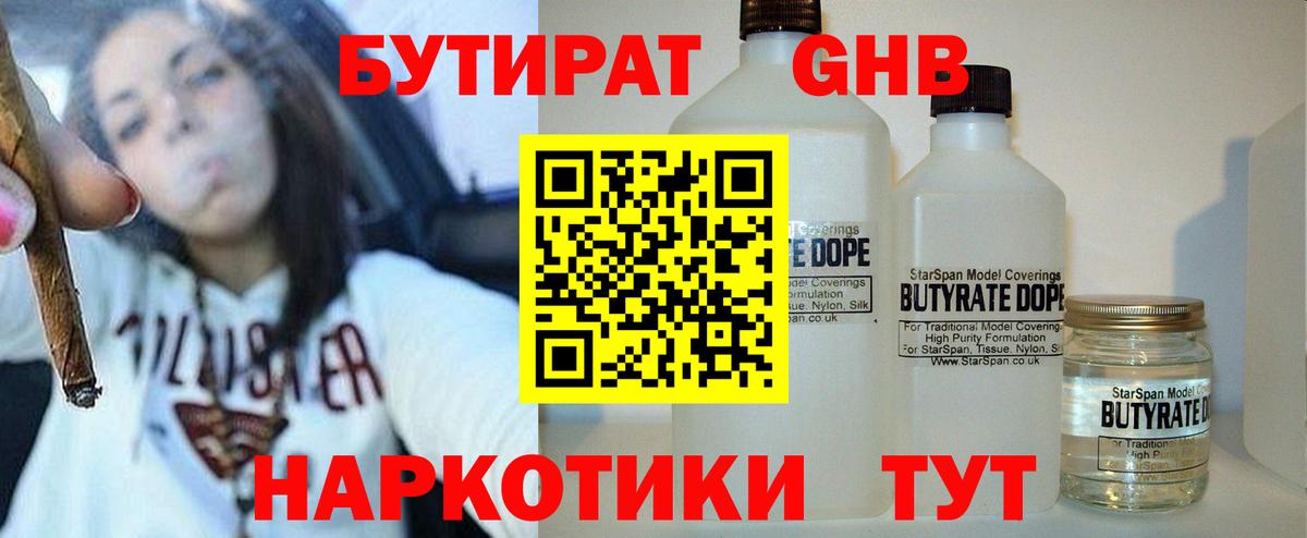 БУТИРАТ оксана Еманжелинск