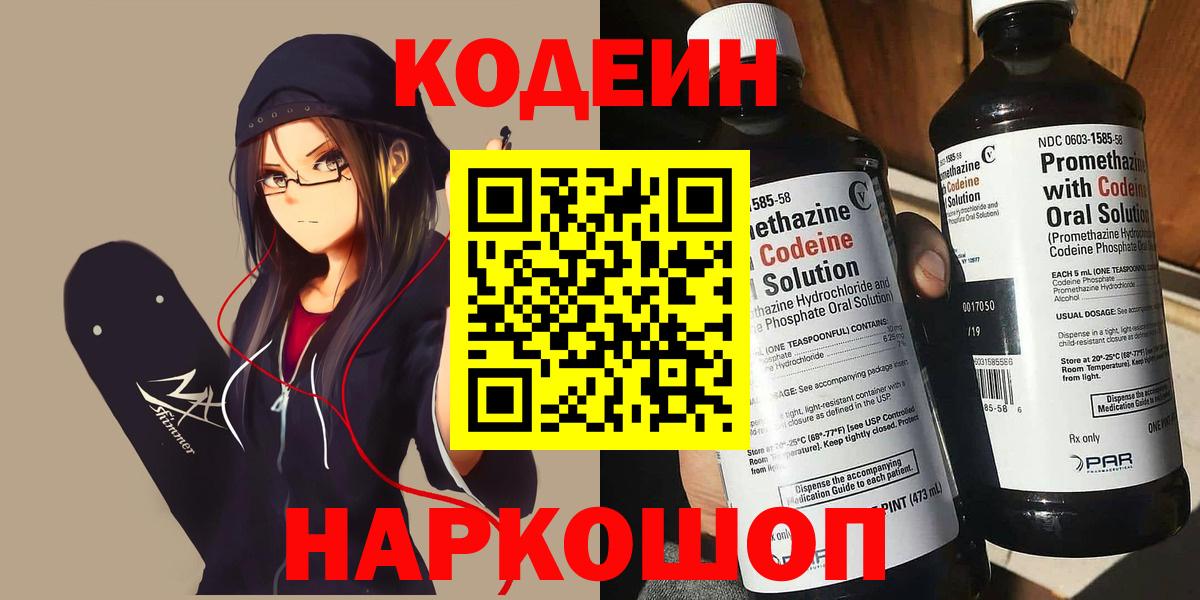 Еманжелинск  Кодеин напиток Lean (лин)  Вход с VPN 