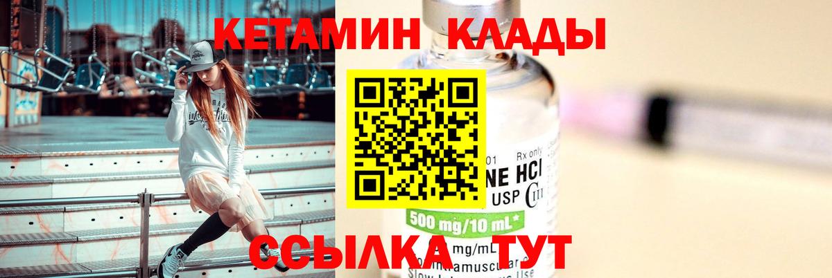 Кетамин ketamine  Вход с VPN  Еманжелинск 