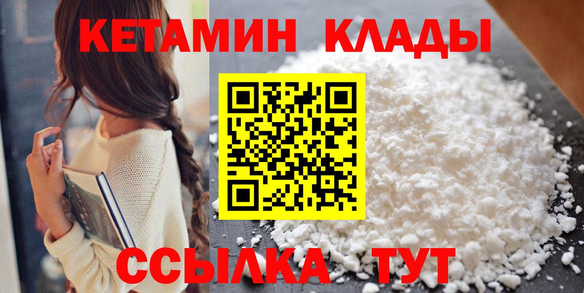 Кетамин VHQ Еманжелинск