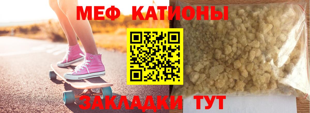 Меф мяу мяу  Еманжелинск